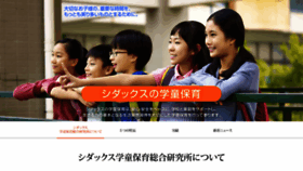 What Shidax-gakudou.com website looked like in 2019 (4 years ago)