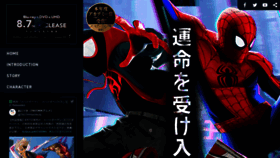What Spider-verse.jp website looked like in 2019 (4 years ago)