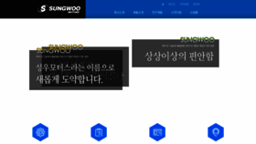 What Sungwoomotors.co.kr website looked like in 2019 (4 years ago)