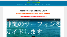 What Surftrip.okinawa website looked like in 2019 (4 years ago)