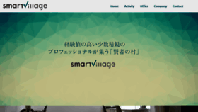What Smartvillage.co.jp website looked like in 2019 (4 years ago)