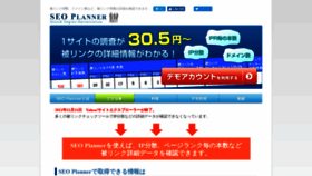 What Seoplanner.jp website looked like in 2019 (4 years ago)