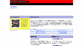 What Spectank.jp website looked like in 2019 (4 years ago)