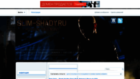 What Slim-shady.ru website looked like in 2019 (4 years ago)
