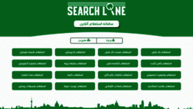 What Searchline.ir website looked like in 2019 (4 years ago)