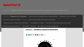 What Speedtest24.ru website looked like in 2019 (4 years ago)