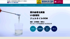 What Saffron-uv.jp website looked like in 2019 (4 years ago)