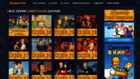 What Simpsons-fan.net website looked like in 2019 (4 years ago)