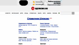 What Schelcovo.ru website looked like in 2019 (4 years ago)