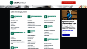 What Sibirinfo24.ru website looked like in 2019 (4 years ago)
