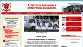 What Surgut-okb.ru website looked like in 2019 (4 years ago)
