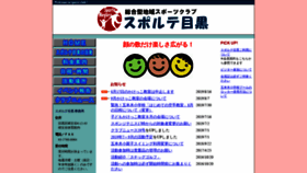 What Sporte-meguro.com website looked like in 2019 (4 years ago)
