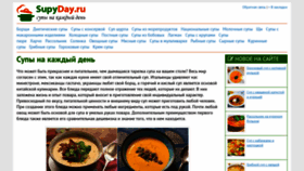 What Supyday.ru website looked like in 2019 (4 years ago)