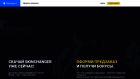 What Skinchanger.cc website looked like in 2019 (4 years ago)