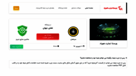 What Sepahanscticket.com website looked like in 2019 (4 years ago)