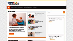What Stranakids.ru website looked like in 2019 (6 years ago)