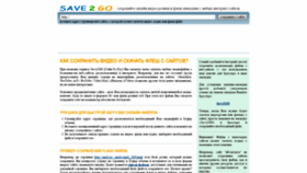 What Save2go.ru website looked like in 2019 (4 years ago)