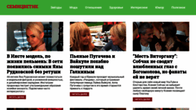 What Semicwetik.ru website looked like in 2019 (4 years ago)
