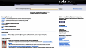 What Sokr.ru website looked like in 2019 (4 years ago)