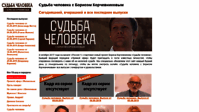 What Sudba-cheloveka.ru website looked like in 2019 (4 years ago)