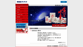 What Sante-corp.co.jp website looked like in 2019 (4 years ago)