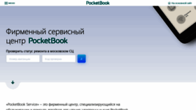 What Service.pocketbook.ru website looked like in 2019 (4 years ago)