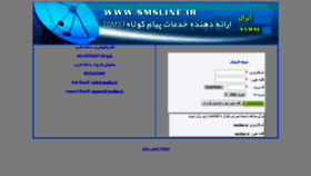 What Sms.smsline.ir website looked like in 2019 (4 years ago)