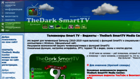 What Smart-tv-home.ru website looked like in 2019 (4 years ago)