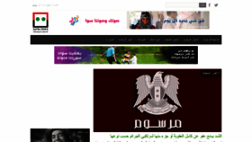 What Syria-news.com website looked like in 2019 (4 years ago)