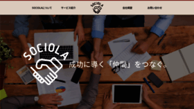 What Sociola.co.jp website looked like in 2019 (4 years ago)