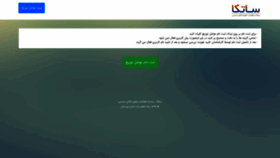 What Satka.ir website looked like in 2019 (4 years ago)