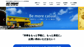 What Sky-dream.jp website looked like in 2019 (4 years ago)