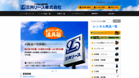 What Sankyolease.co.jp website looked like in 2019 (4 years ago)