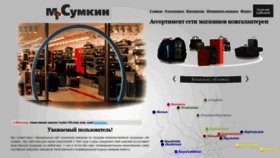 What Sumkin.ru website looked like in 2019 (4 years ago)