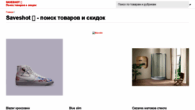 What Saveshot.ru website looked like in 2019 (5 years ago)