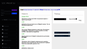 What Soc-proof.su website looked like in 2019 (4 years ago)