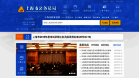 What Shacs.gov.cn website looked like in 2019 (4 years ago)