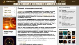 What Snovidenija.ru website looked like in 2019 (4 years ago)