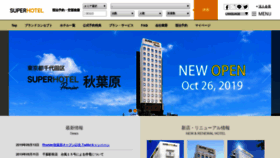 What Superhotel.co.jp website looked like in 2019 (4 years ago)