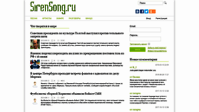What Sirensong.ru website looked like in 2019 (4 years ago)