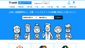 What Seek-job.jp website looked like in 2019 (4 years ago)