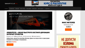 What Smarticle.ru website looked like in 2019 (4 years ago)