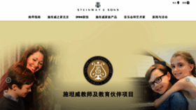 What Steinway.com.cn website looked like in 2019 (4 years ago)