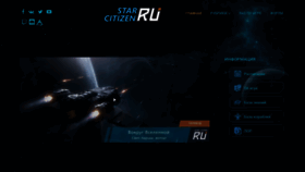 What Star-citizen.ru website looked like in 2019 (4 years ago)