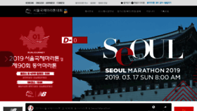 What Seoul-marathon.com website looked like in 2019 (4 years ago)