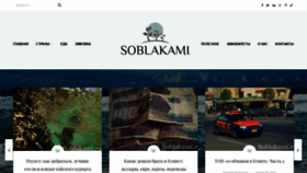 What Soblakami.ru website looked like in 2019 (4 years ago)