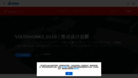 What Solidworks.com.cn website looked like in 2019 (4 years ago)