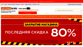 What Second24.ru website looked like in 2019 (4 years ago)