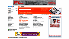 What Sakhalin.biz website looked like in 2019 (4 years ago)