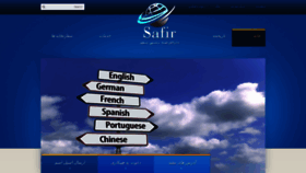 What Safir-translation.com website looked like in 2019 (4 years ago)